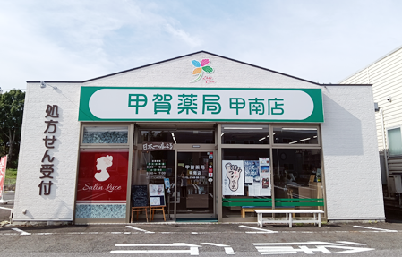 健康サポート薬局