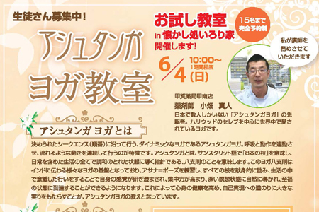 ヨガ教室お試し教室についてのご案内
