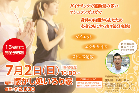 ヨガ教室について