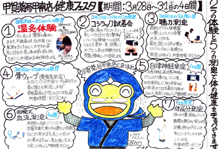 3月28・29・30日開催レークケア健康フェスタのお知らせ