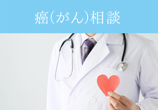 甲賀薬局甲南店では癌相談を行っています