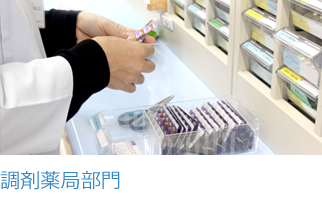 調剤薬局部門