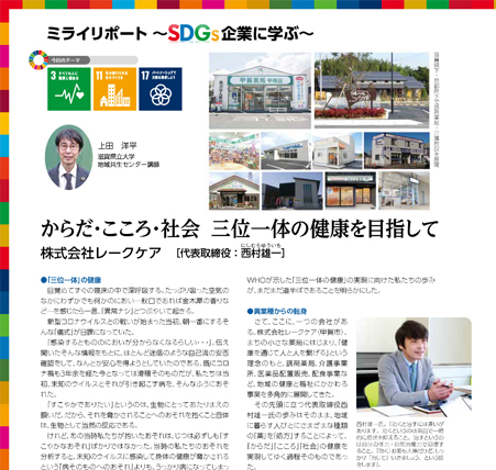 滋賀県信用保証協会のミライリポートにて弊社の紹介をしていただきました。