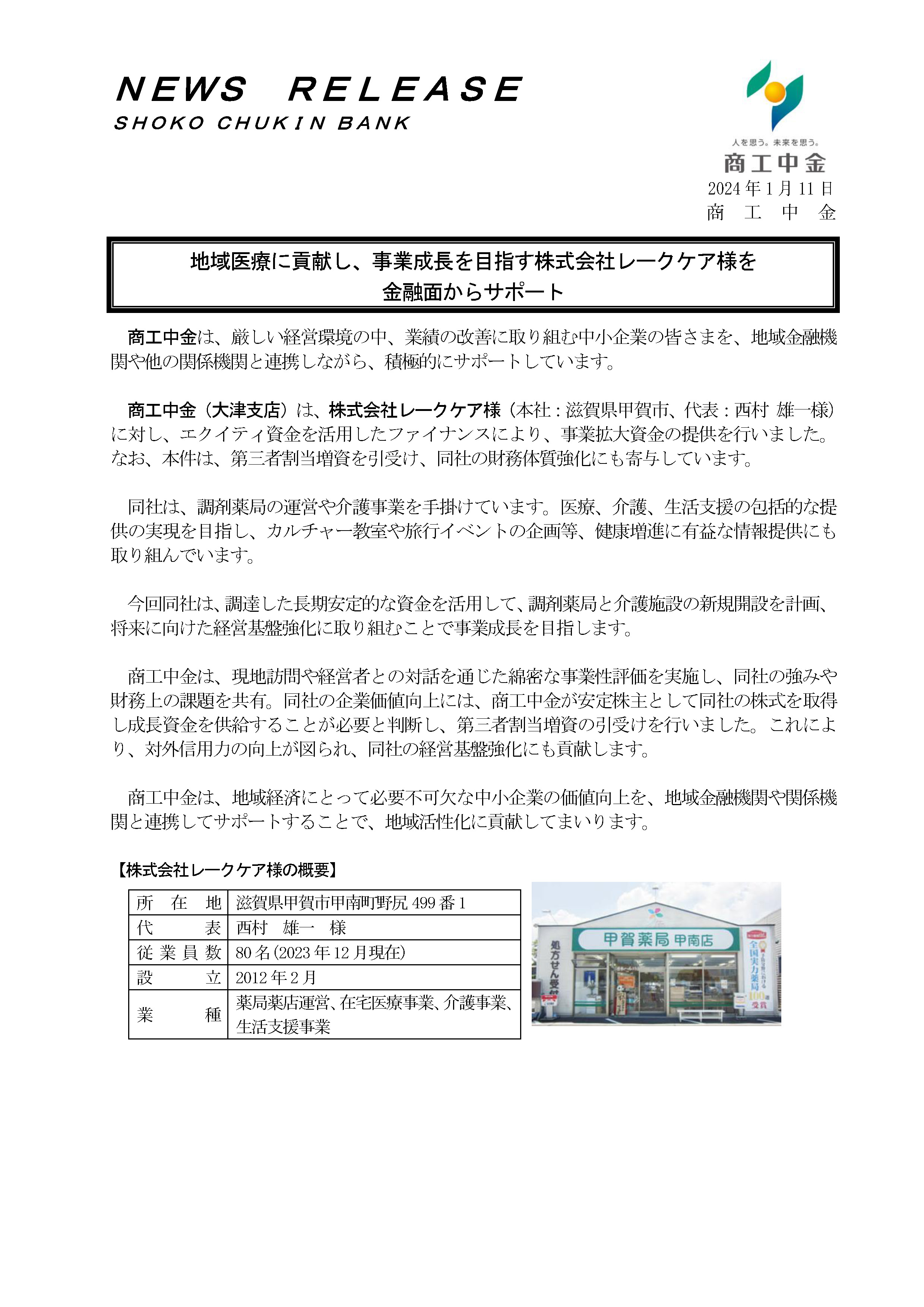 滋賀県信用保証協会のミライリポートにて弊社の紹介をしていただきました。