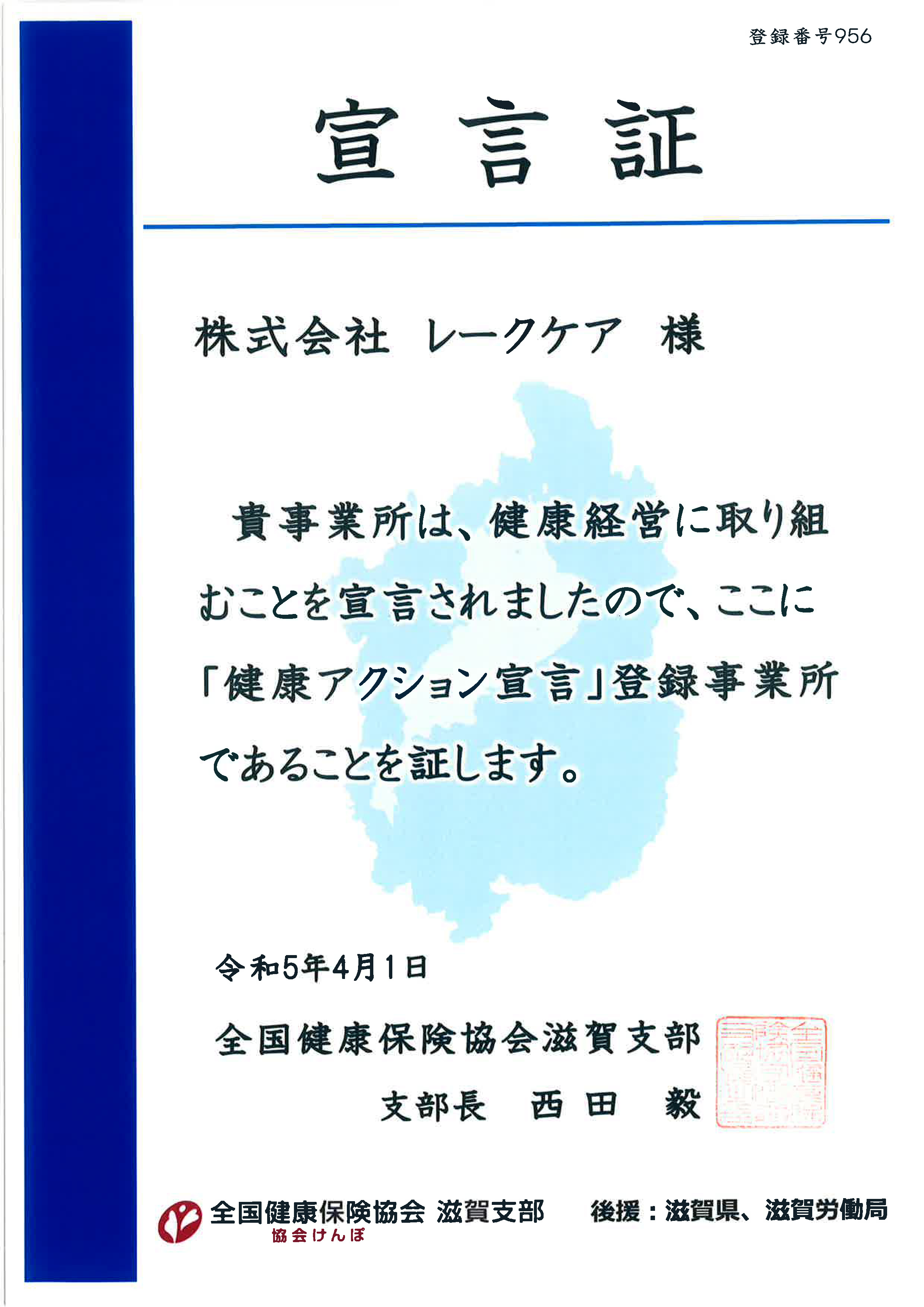 「健康アクション宣言」を始めました