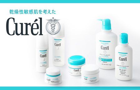 キュレル スキンケアシリーズ